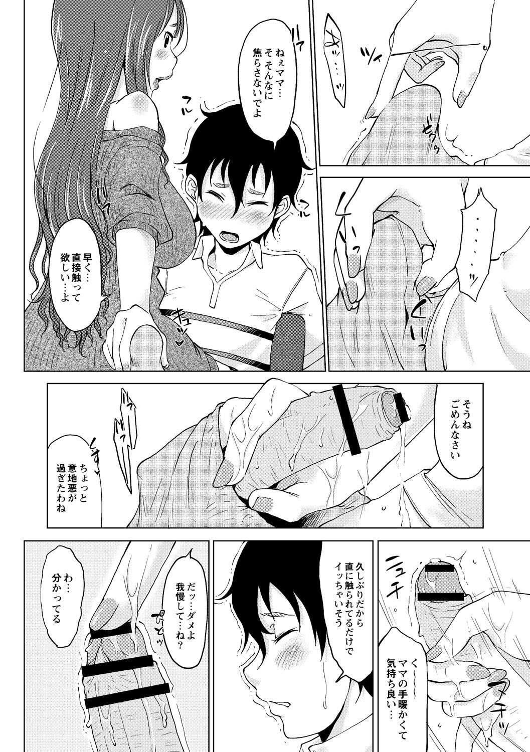 COMIC Anthology QooPA Vol. 03 page 6 full