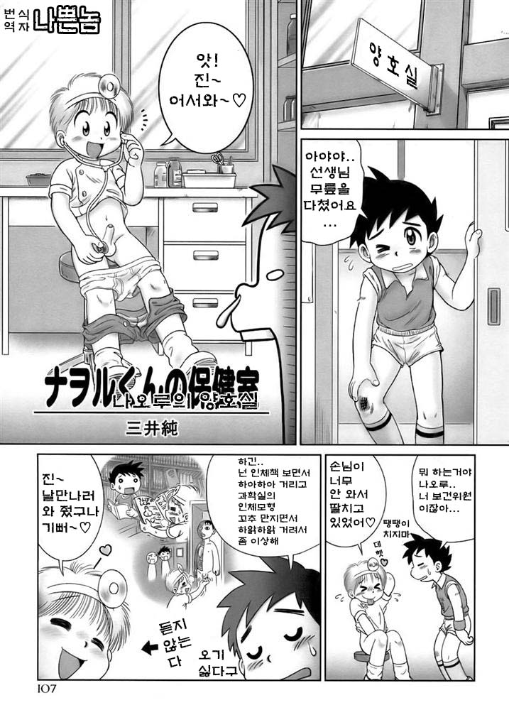 Naworu-kun no Hokenshitsu | Infirmary of Naworu page 1 full