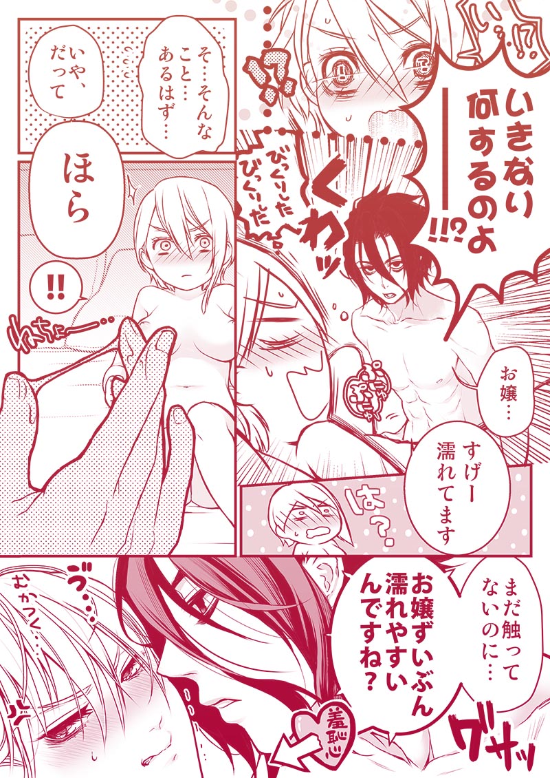 RyoAli Ero Manga page 12 full