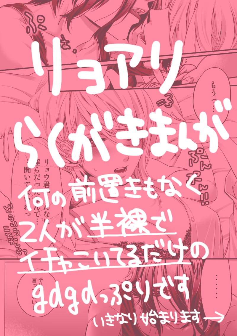 RyoAli Ero Manga page 2 full