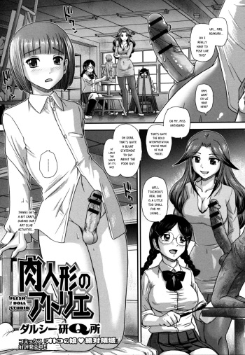 [Dulce-Q] Niku Ningyou no Atelier | Flesh Doll Studio (Monster Musume to no Kougou) [English] [Risette] cover