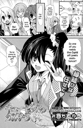 [Miyamoto Yuu] Cupid no Kimochi (COMIC Potpourri Club 2015-05) [English] {NecroManCr} cover