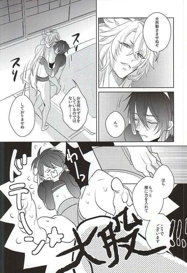 Yoru no Hakkeyoi page 11 full