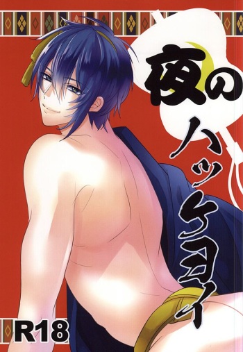 (SUPER24) [nano (Okayu)] Yoru no Hakkeyoi (Touken Ranbu) cover