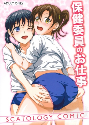 (C79) [Namiroji (Shiina Nami)] Hokeniin no Oshigoto [English] [SMDC] cover