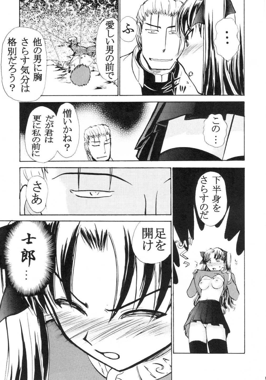 Tooi Koe page 12 full