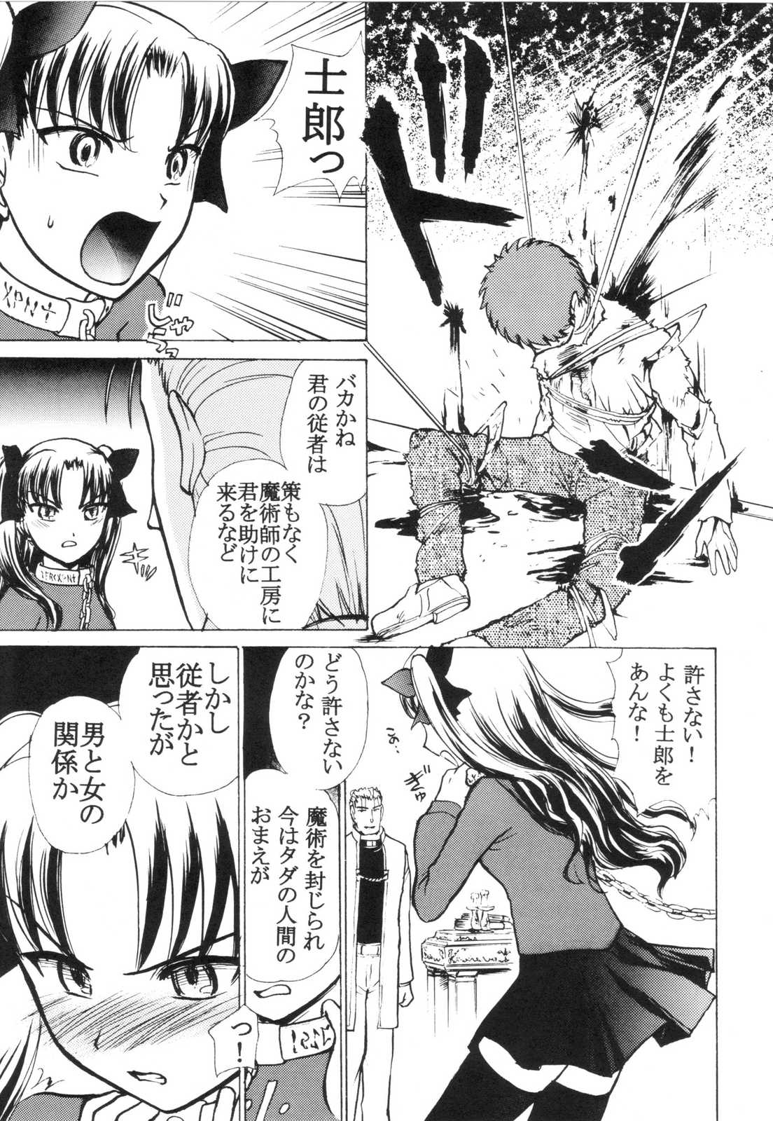 Tooi Koe page 4 full