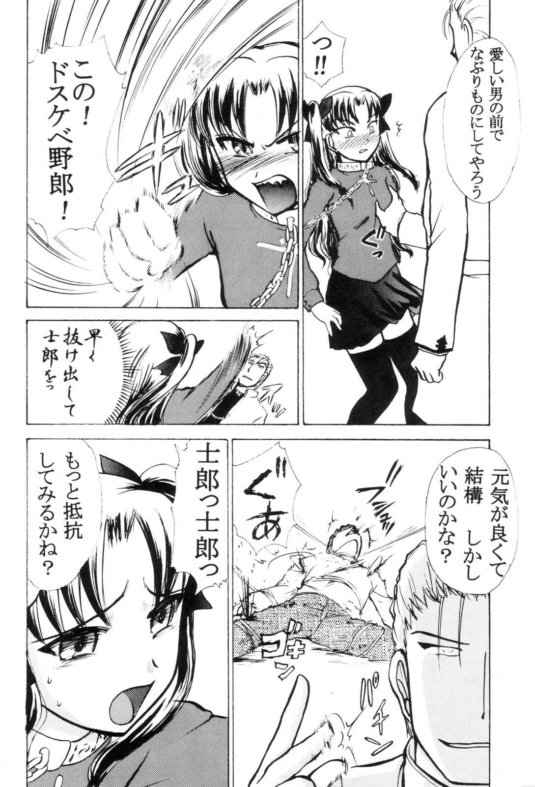 Tooi Koe page 5 full