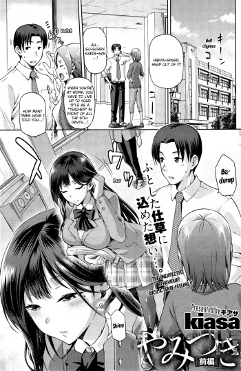 [kiasa] Yamitsuki Zenpen (COMIC HOTMiLK 2015-03) [English] [Steven_Even] cover