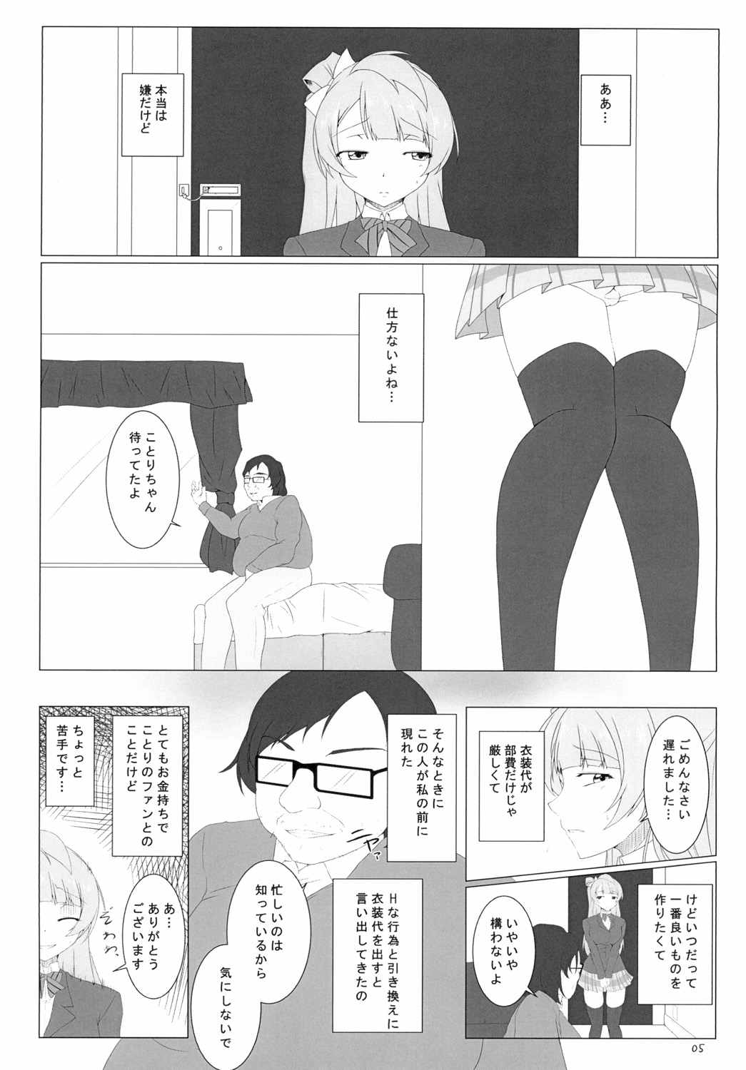 Kotori-chan ga! page 4 full