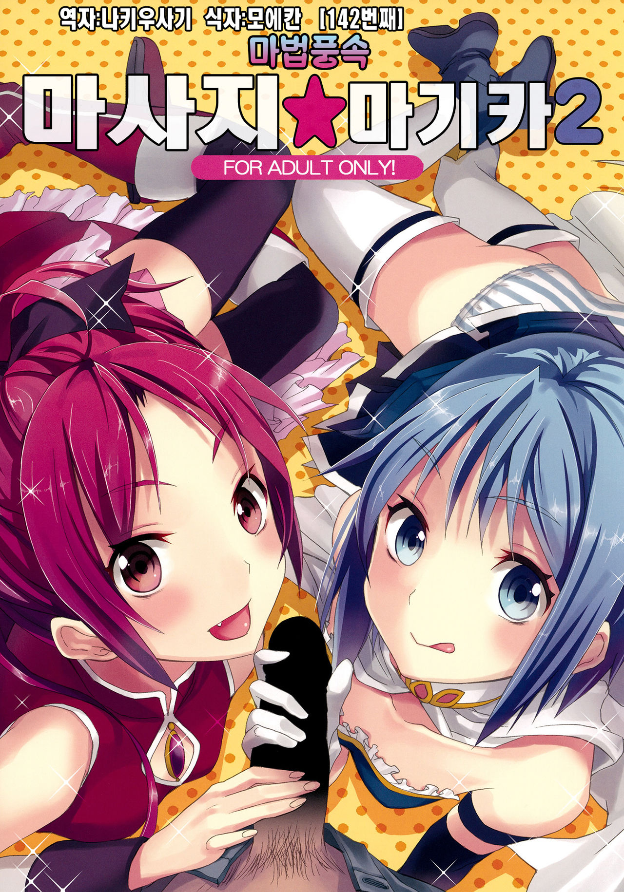 Mahou Fuzoku Deli heal Magica 2 page 1 full