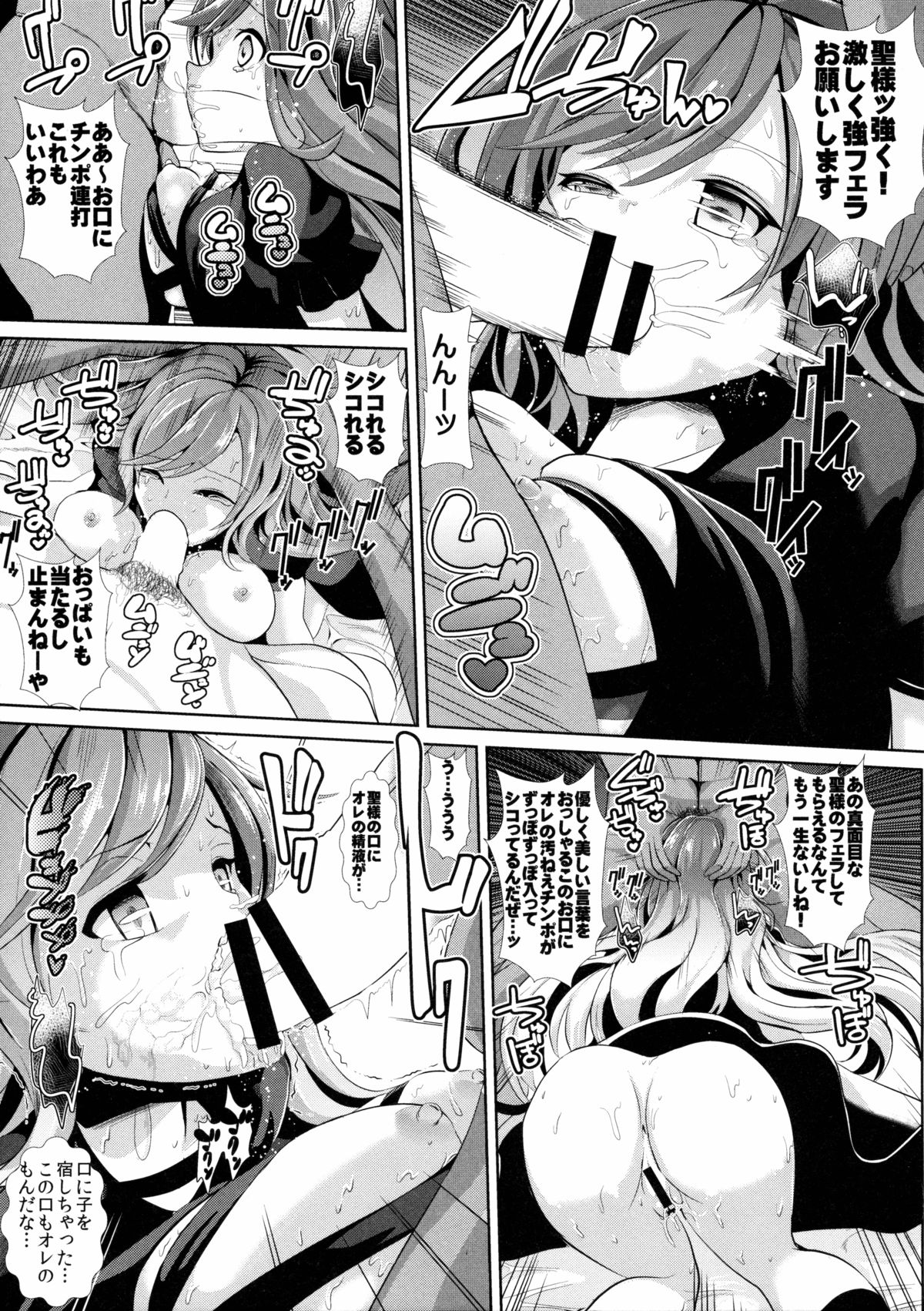Touhou Deisuikan 5 Hijiri Byakuren page 12 full