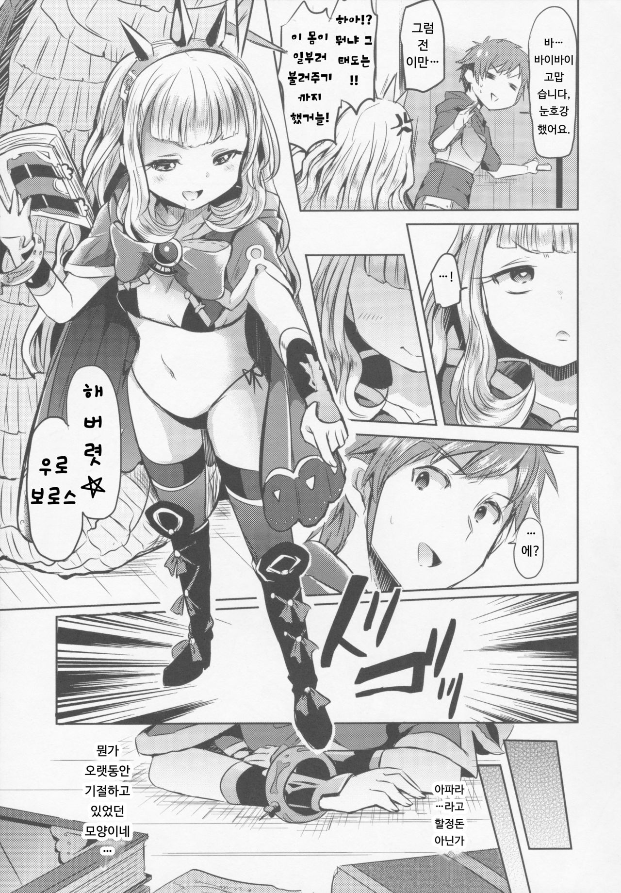 Irekawariostro page 5 full