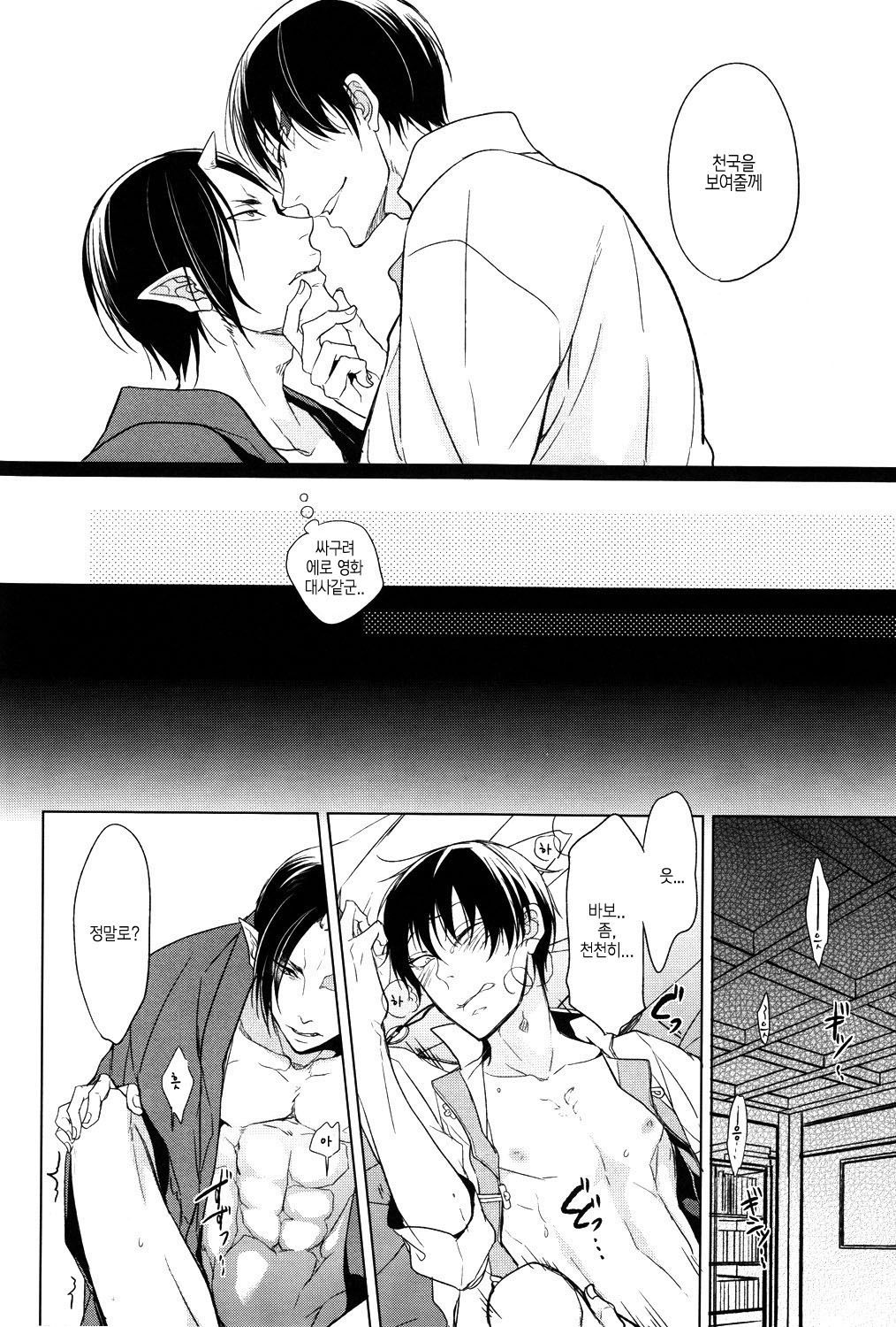 Oni Otoshi page 7 full