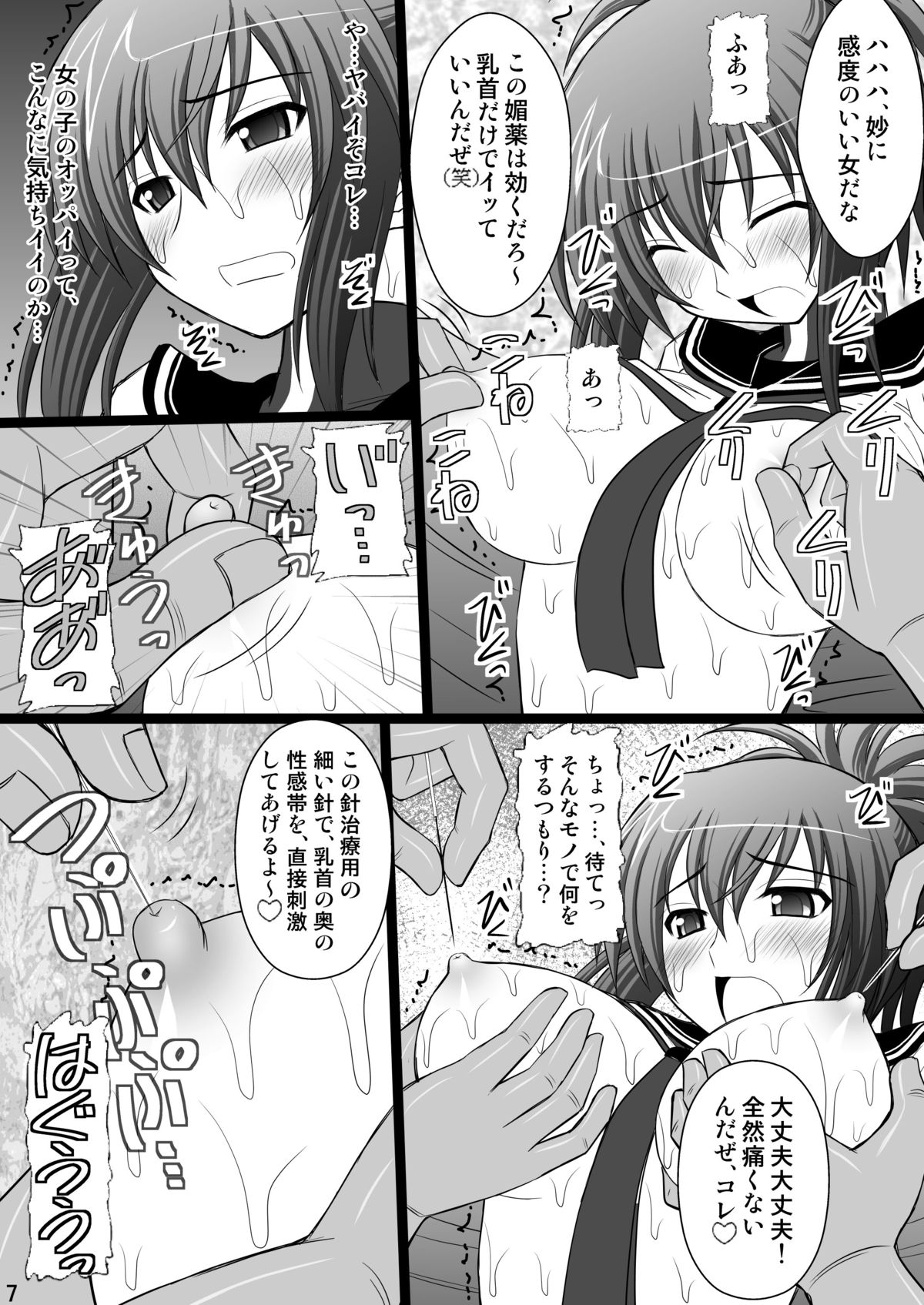 Ore wa Otoko da- page 7 full