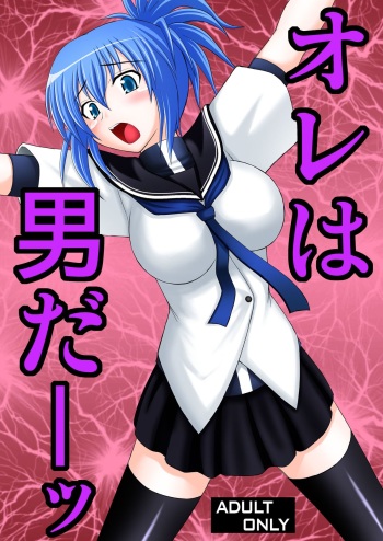 [Asanoya (Kittsu, Amaniji)] Ore wa Otoko da- (Kampfer) [Digital] cover
