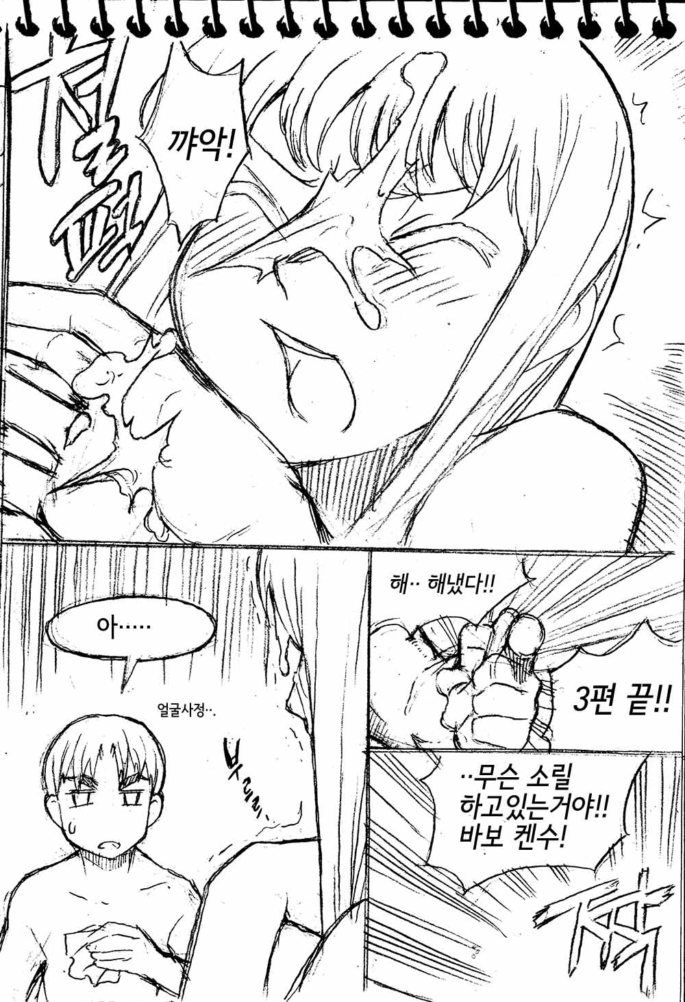 Sie Kensou of Playboy 시이 켄수의 플레이보이 vol. 3 page 10 full