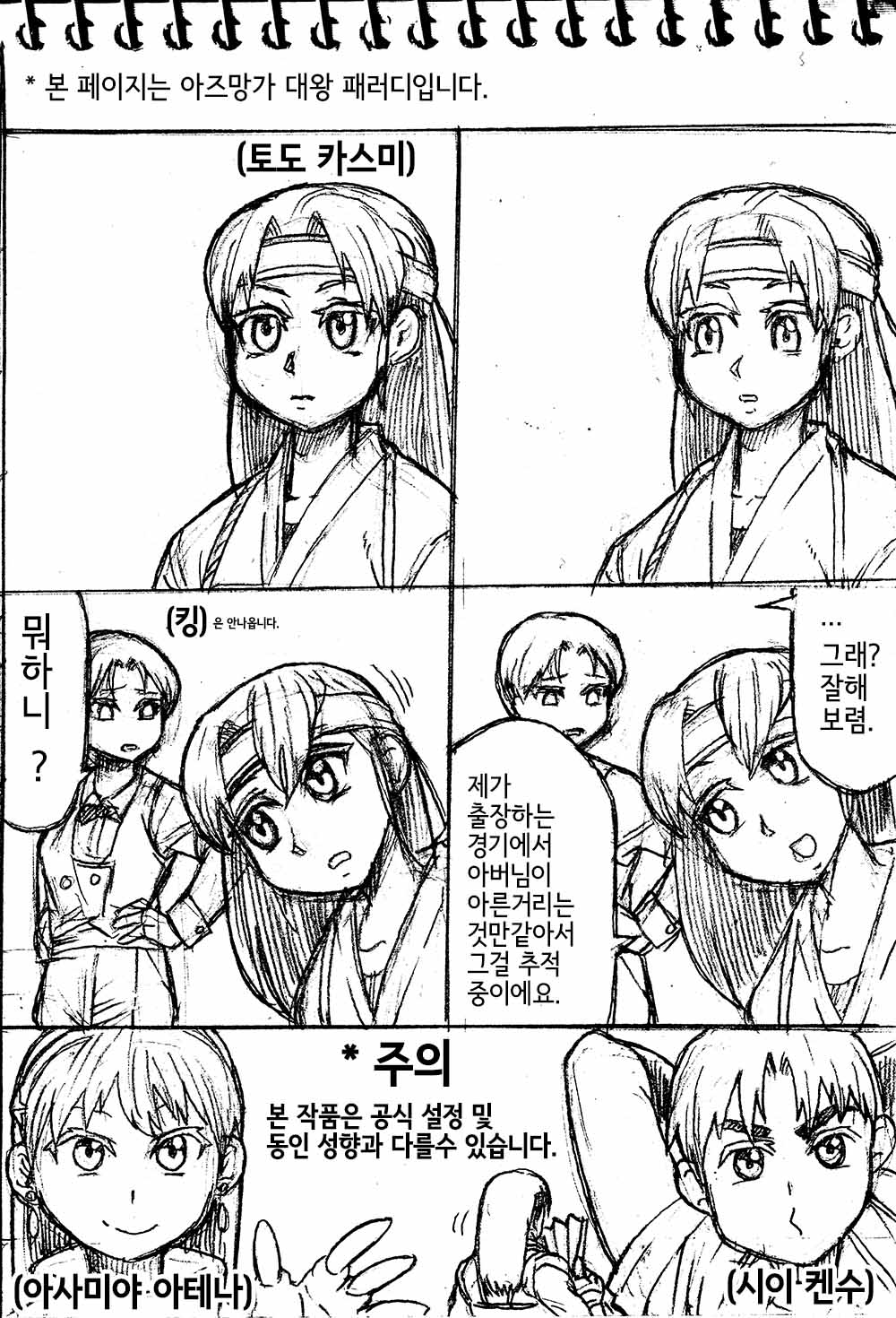 Sie Kensou of Playboy 시이 켄수의 플레이보이 vol. 3 page 2 full