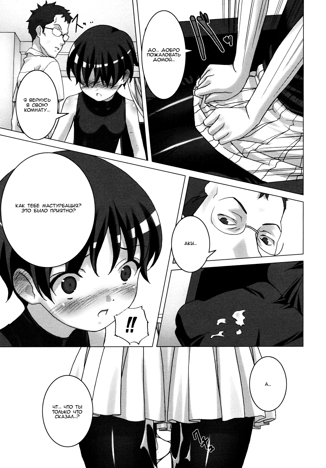 Shoujo Kousoku | Restrained Girl page 5 full
