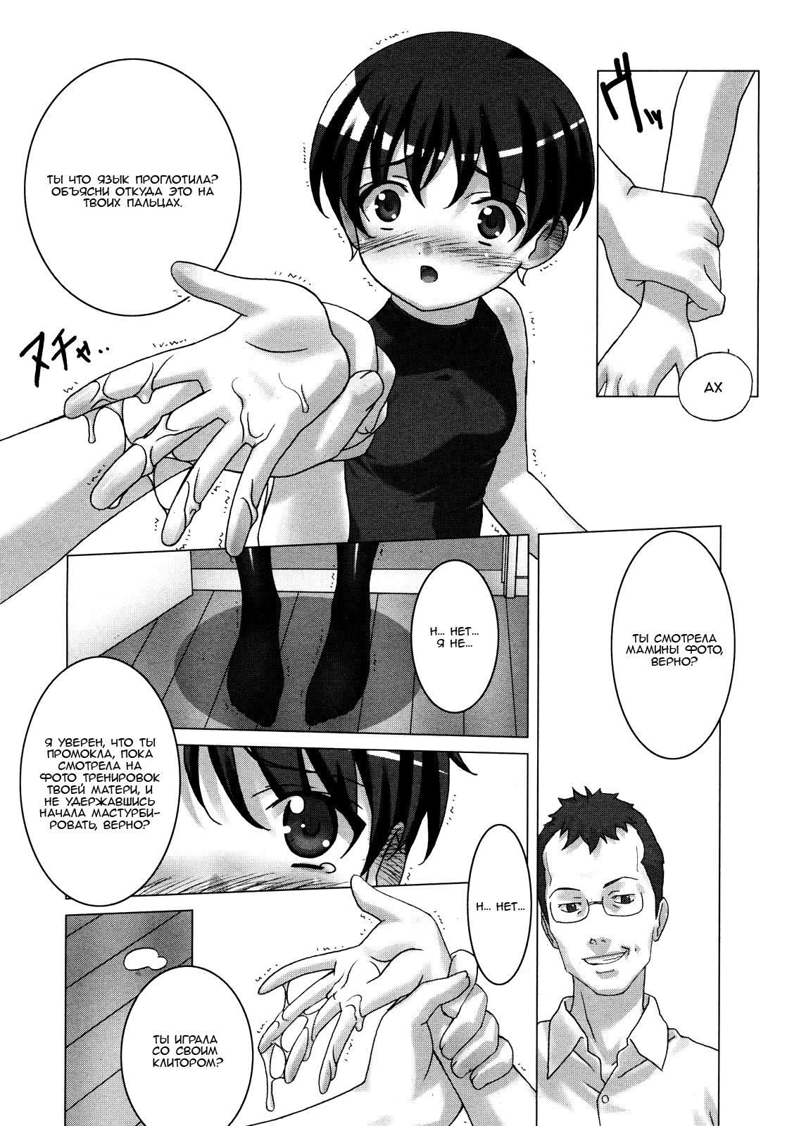 Shoujo Kousoku | Restrained Girl page 6 full