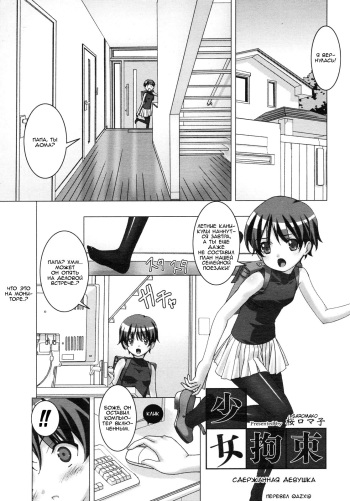 [Sakura Romako] Shoujo Kousoku | Restrained Girl (COMIC 0EX Vol. 11 2008-11) [Russian] [qazx12] cover