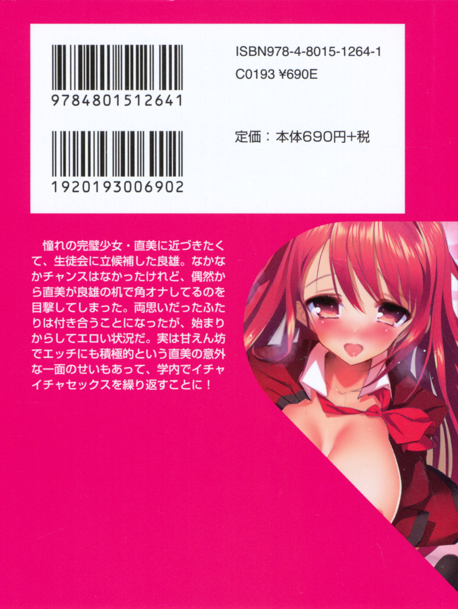 Hitasura Amaku Ichaicha na Noukou Ero Love Story! page 7 full