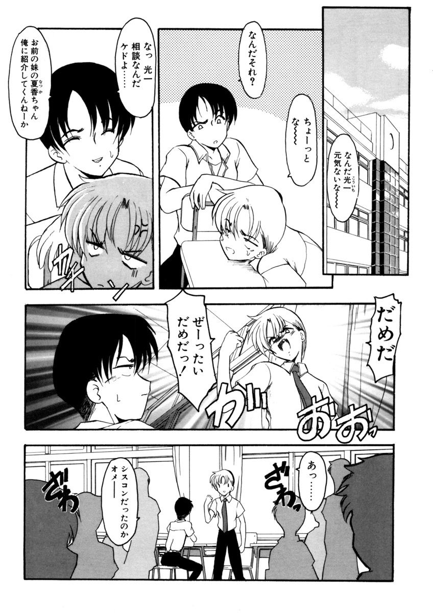 Sister Game Vol. 1 page 10 full