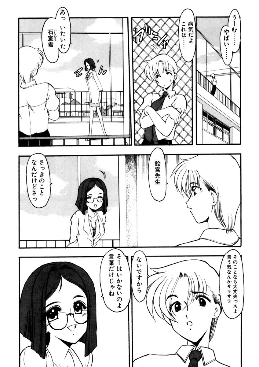 Sister Game Vol. 1 page 11 full