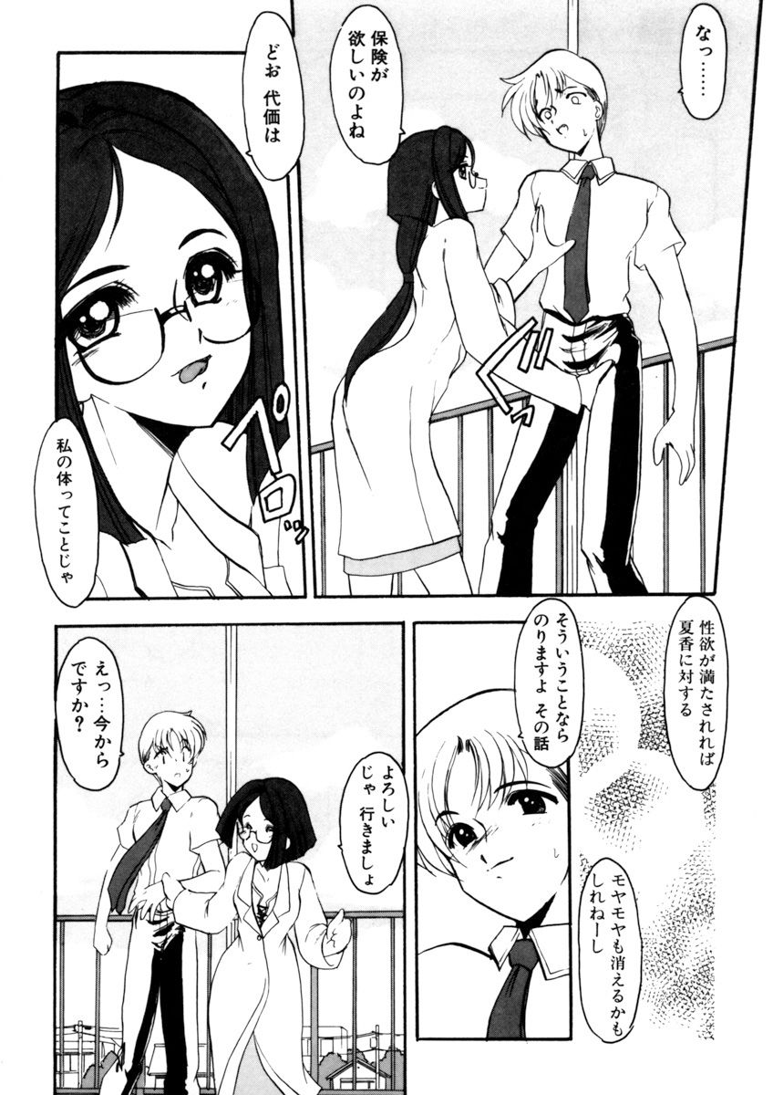Sister Game Vol. 1 page 12 full
