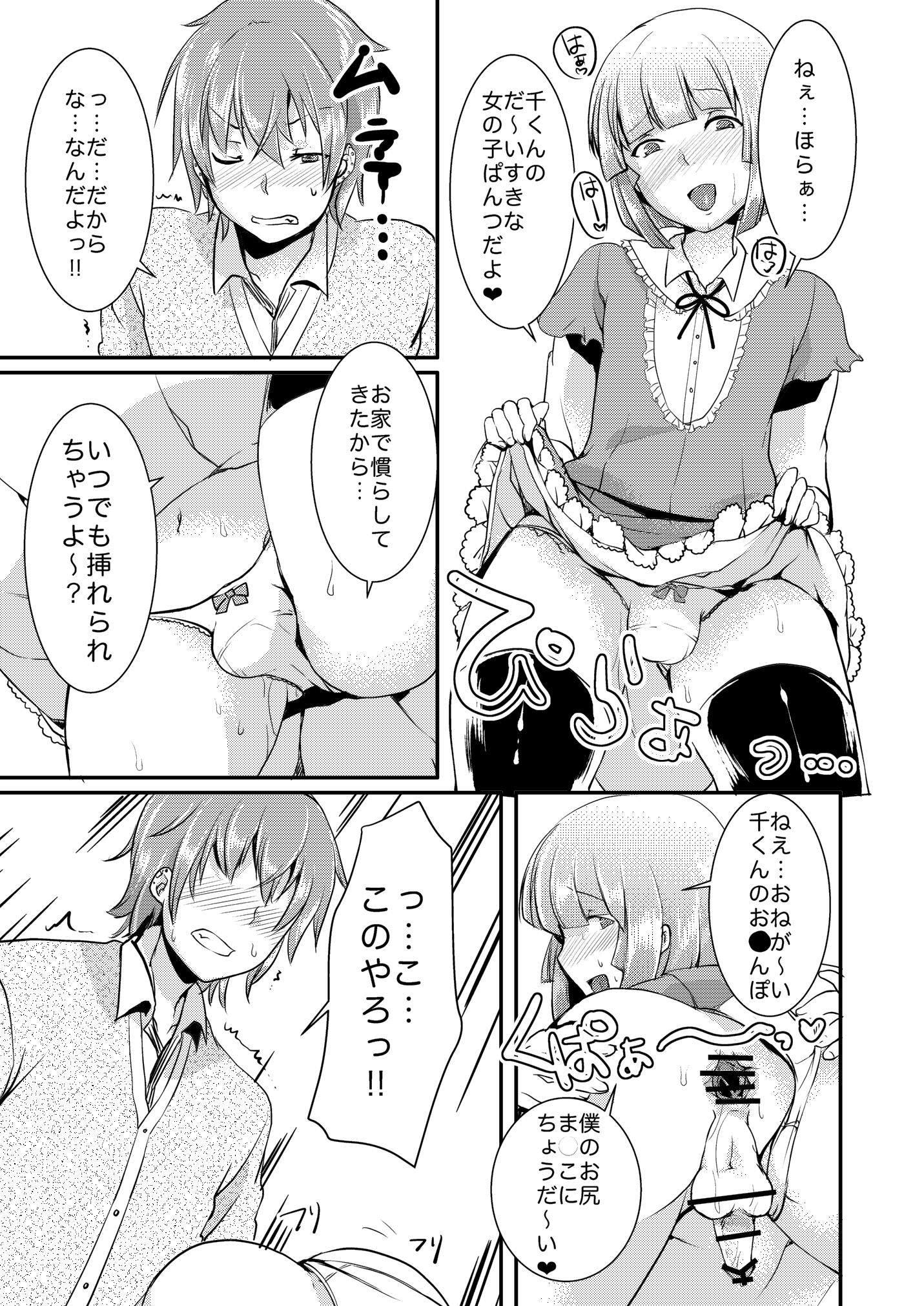 Ore no Koibito  ga Hentai Sugite… page 6 full