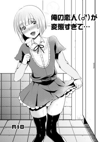 [ManbooRerere] Ore no Koibito (♂) ga Hentai Sugite… cover