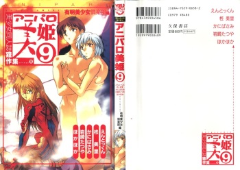 [Anthology] Aniparo Miki 9 (Various) cover