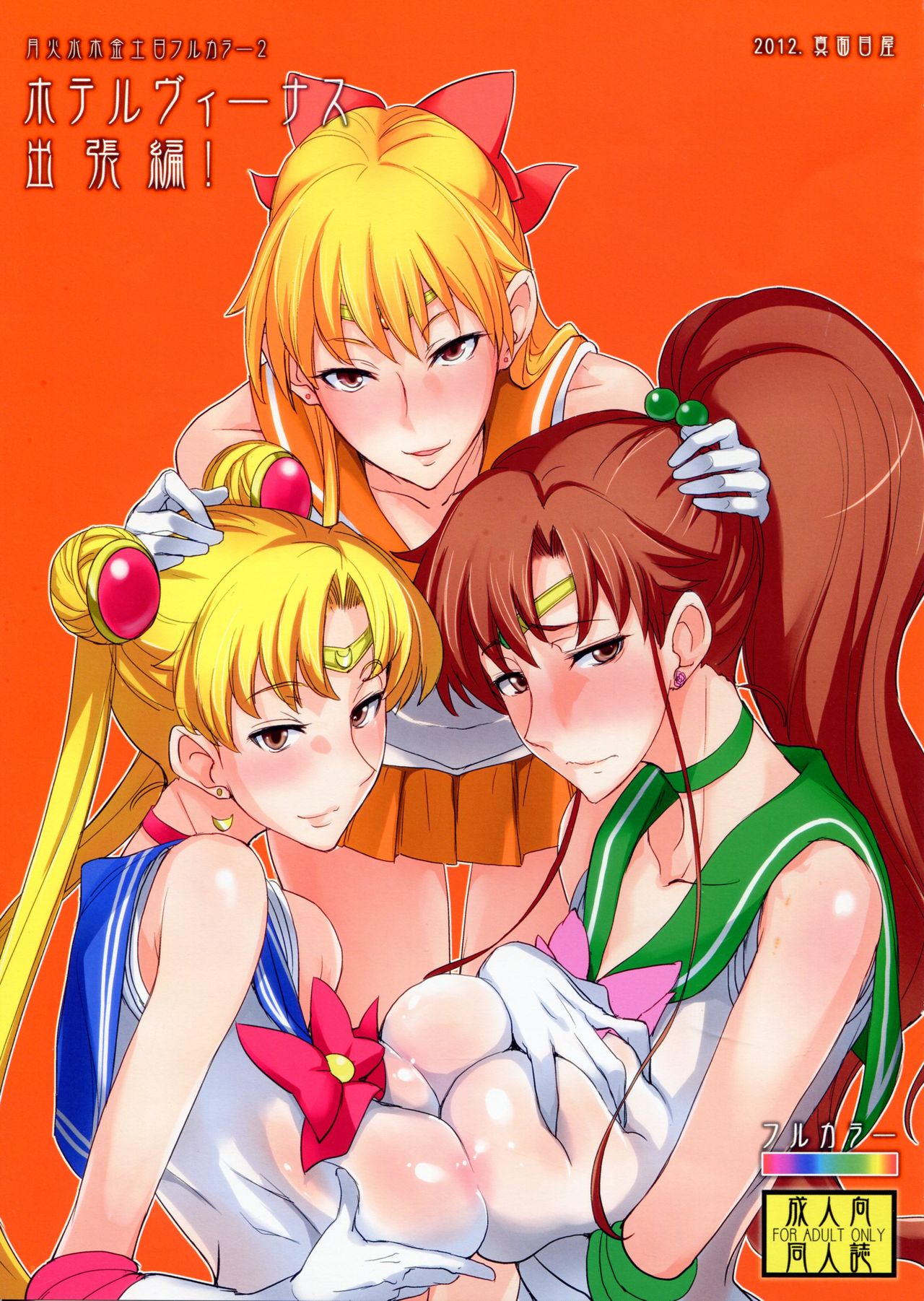 Getsu Ka Sui Moku Kin Do Nichi Full Color 2 Hotel Venus Shucchou Hen page 1 full