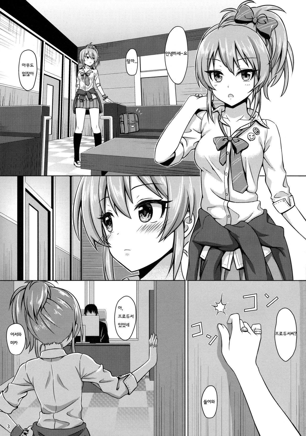 Hajimete no Jikan | 처음의 시간 page 2 full