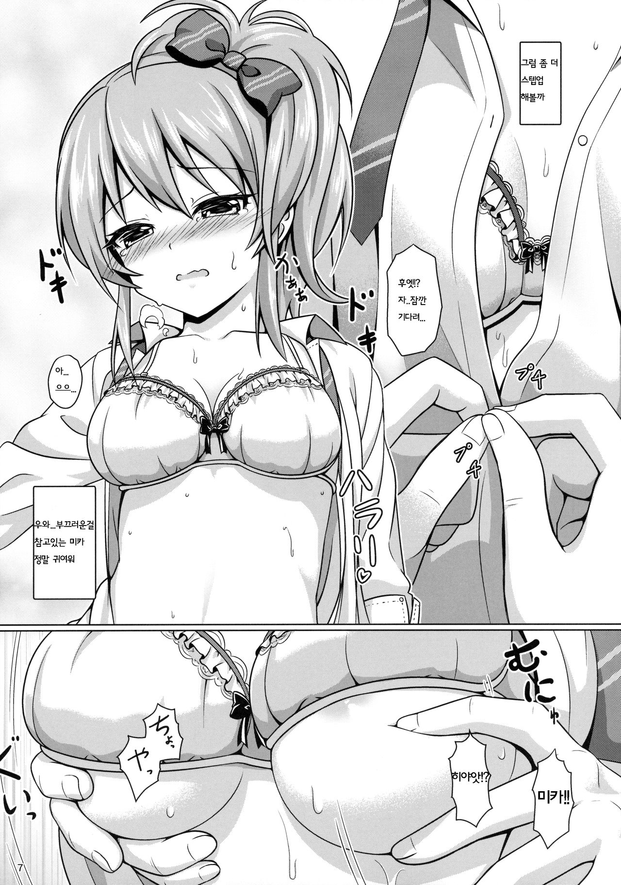 Hajimete no Jikan | 처음의 시간 page 6 full