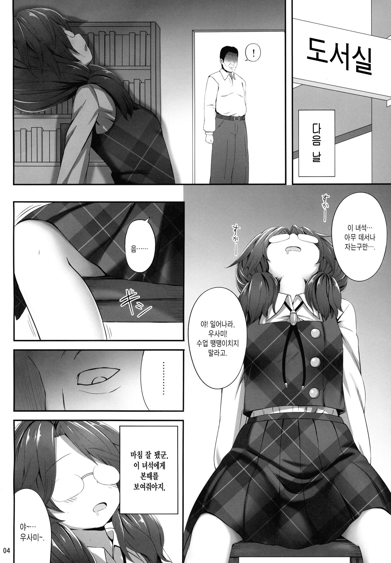 Sumireko Suiminkan Bon | 스미레코 수면간책 page 3 full