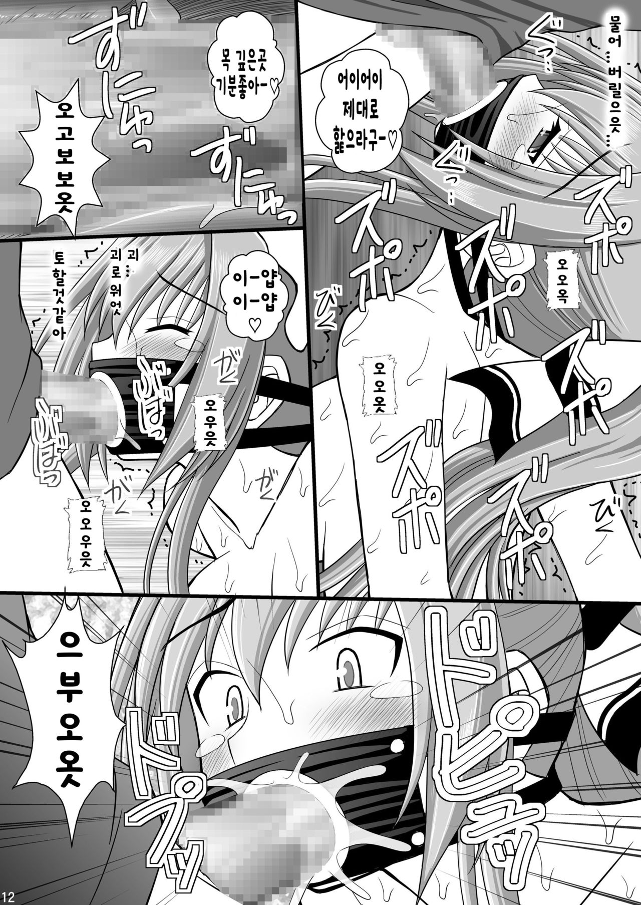 Shouhin Onna II page 11 full