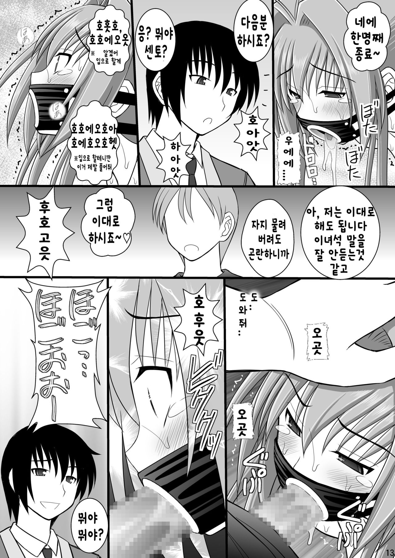 Shouhin Onna II page 12 full