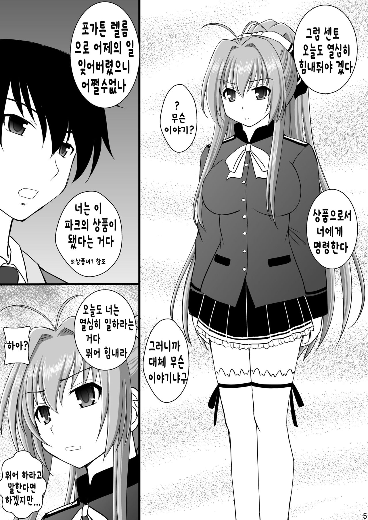 Shouhin Onna II page 4 full