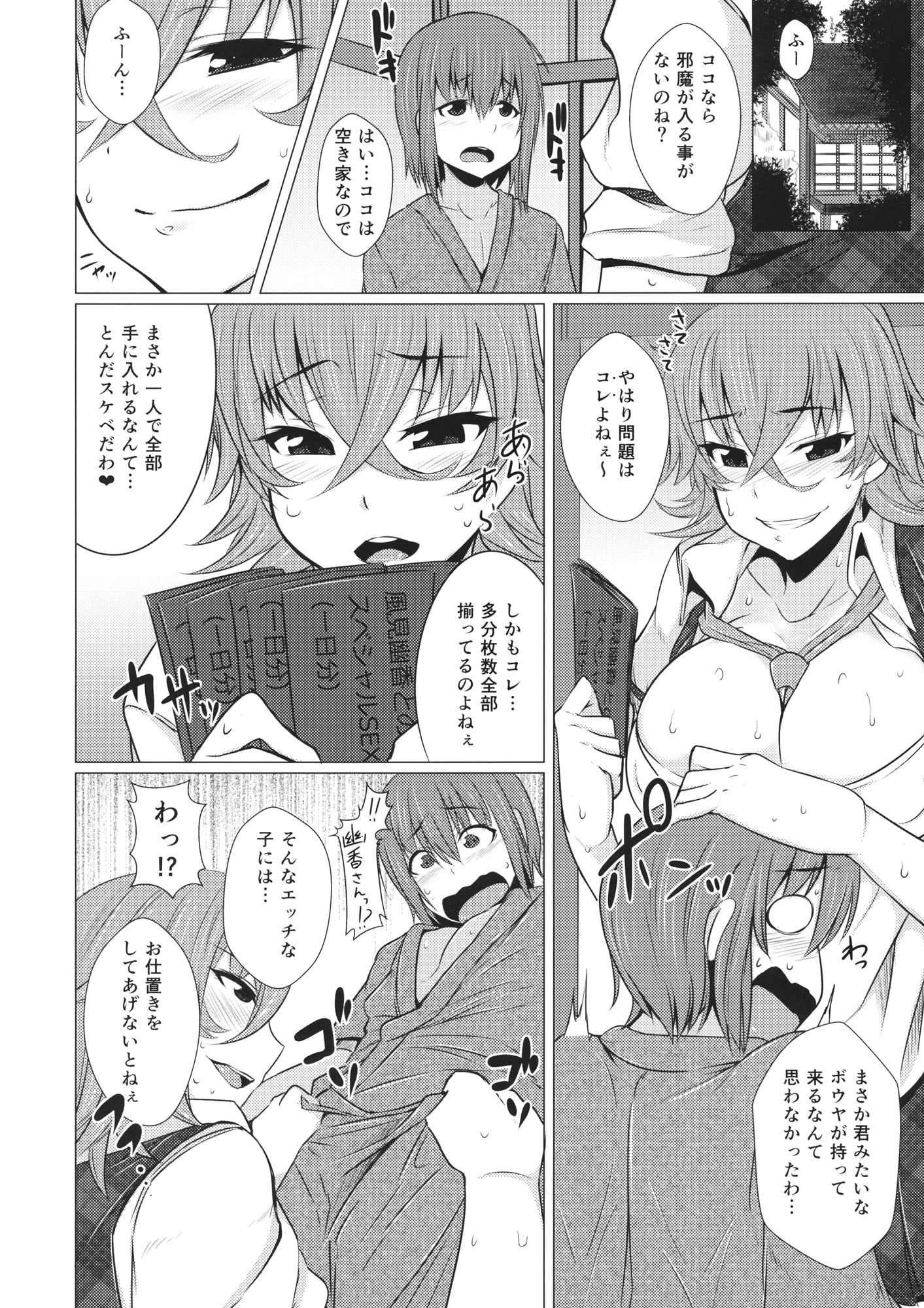 Kazami Yuuka no Himitsu page 3 full