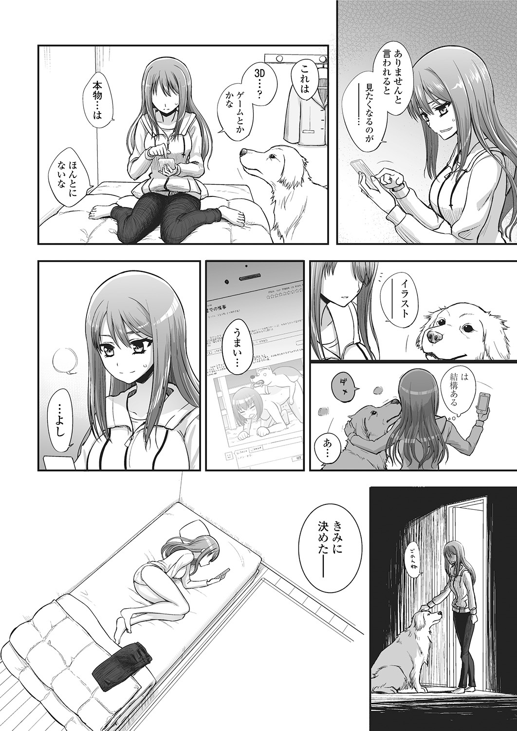 Tsugai Asobi page 11 full