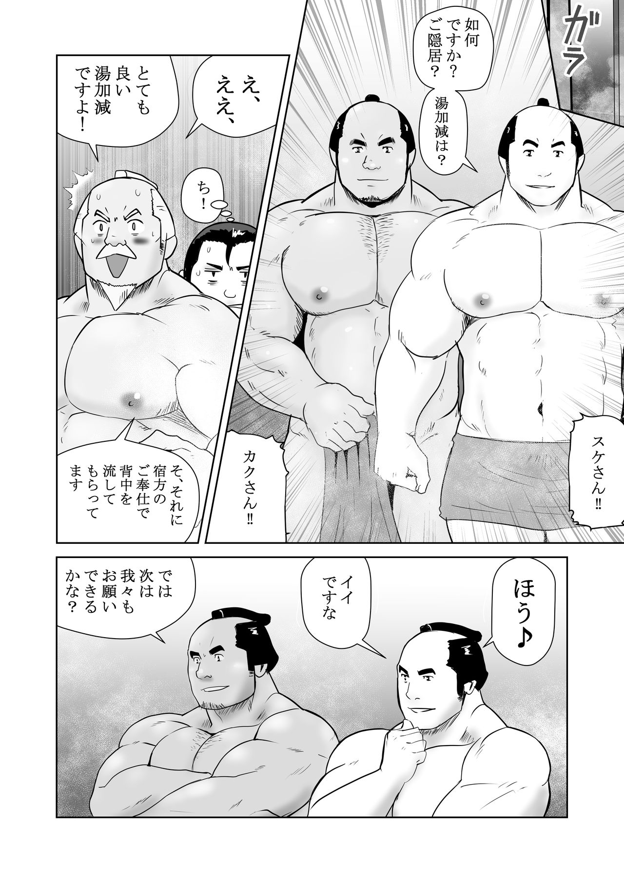 Shin Hachi to Sonogo Ikkou no NENGORO Manyuuki - Hihou Shinobi no Yu page 12 full