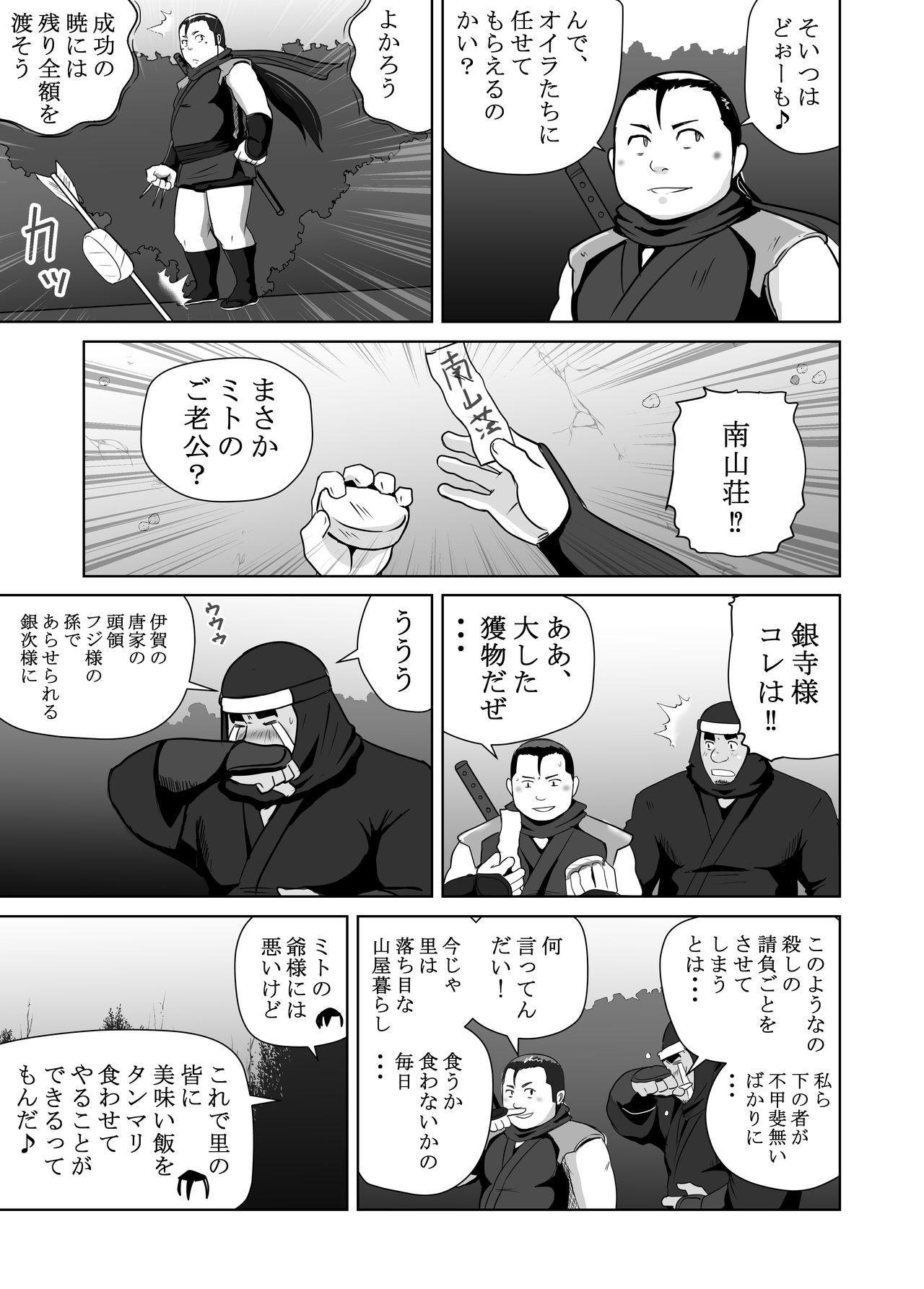 Shin Hachi to Sonogo Ikkou no NENGORO Manyuuki - Hihou Shinobi no Yu page 7 full