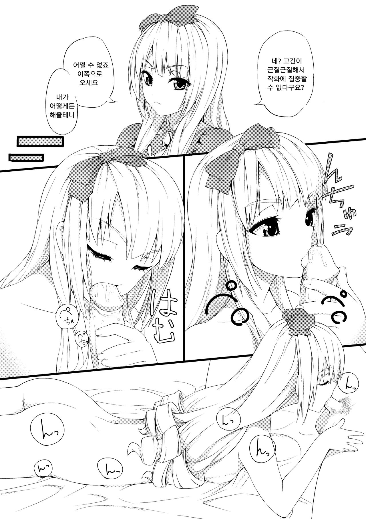 Gosurori-sama no Ecchi na Manga page 2 full