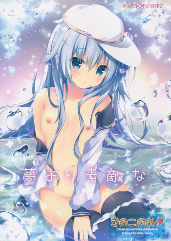 (C89) [Kinokonomi (kino)] Yume yori Suteki na (Kantai Collection -KanColle-) cover