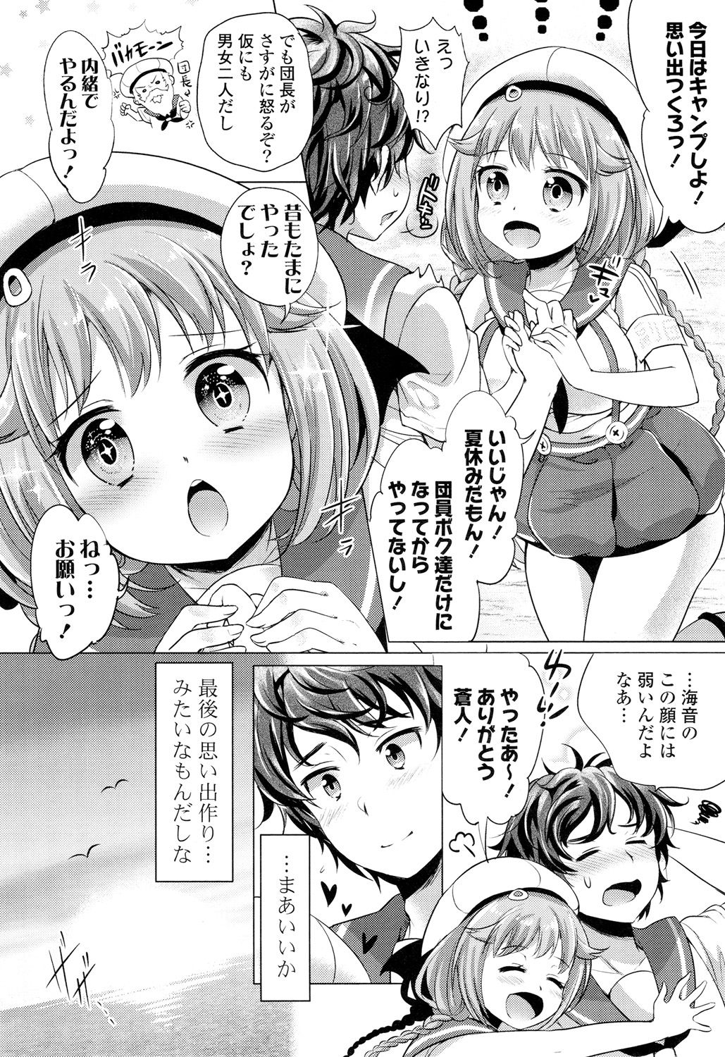 Ochame Dolce page 10 full