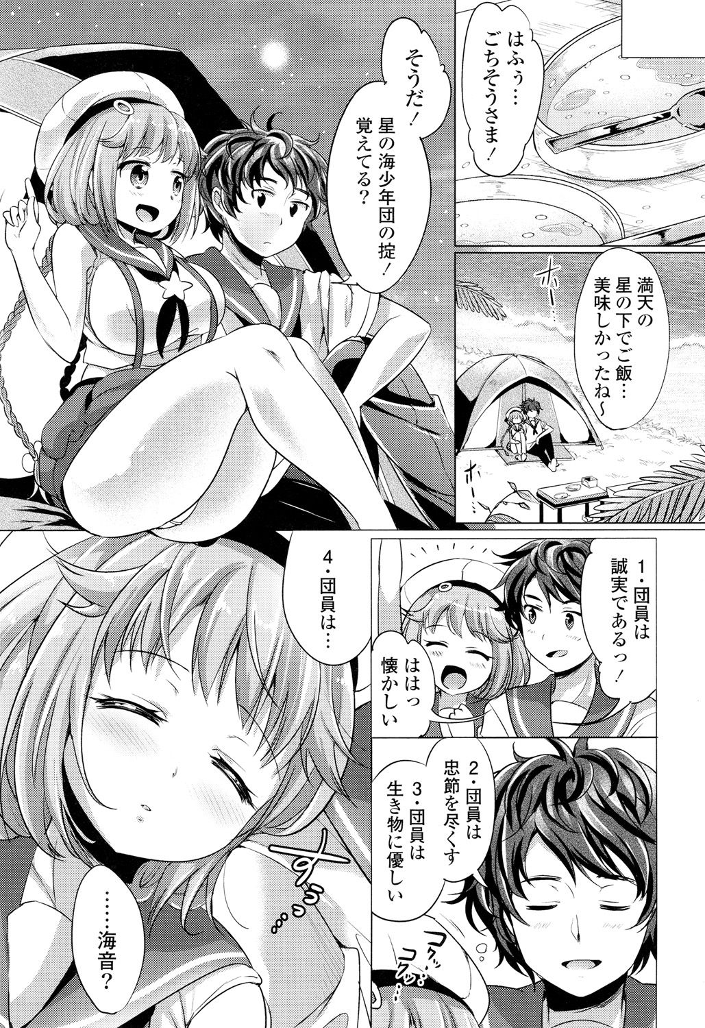 Ochame Dolce page 11 full
