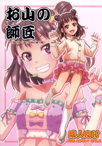 (My Best Friends 7) [Nekousa Pudding (Ra-men)] Oyama no Shishou (THE IDOLM@STER CINDERELLA GIRLS) [English] cover