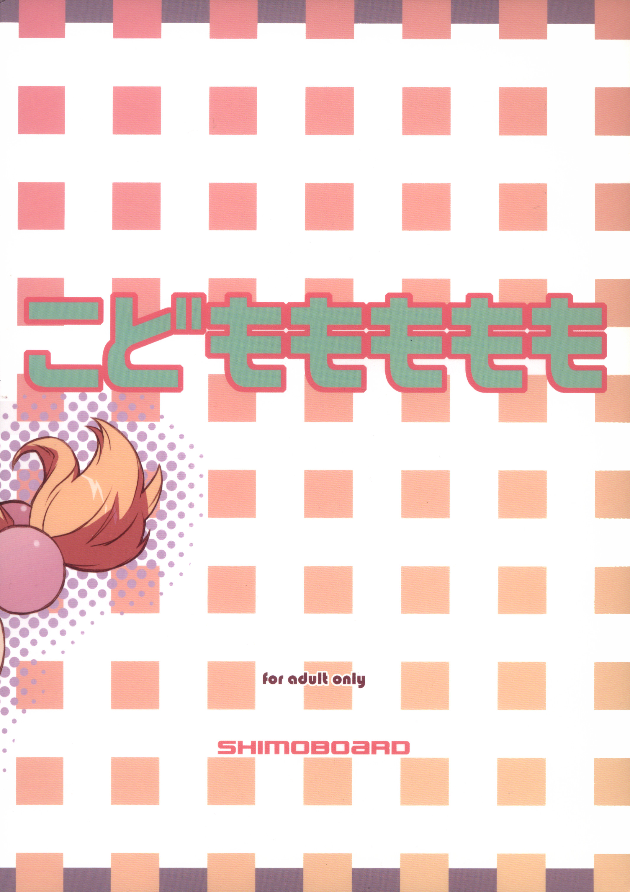 Kodomomomomomo page 2 full