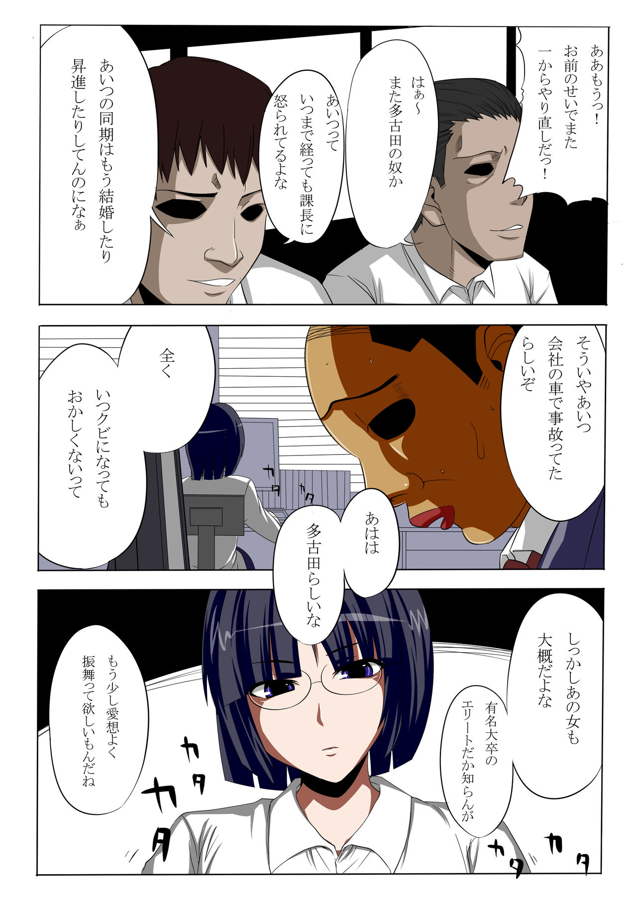 Dameo ga Mukatsuku Onna Joushi o Nikuyome ni Suru Hanashi page 3 full